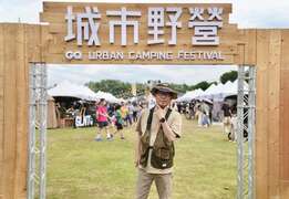 图一 陈其迈市长化身凹豆咖参加2022高雄城市野营活动