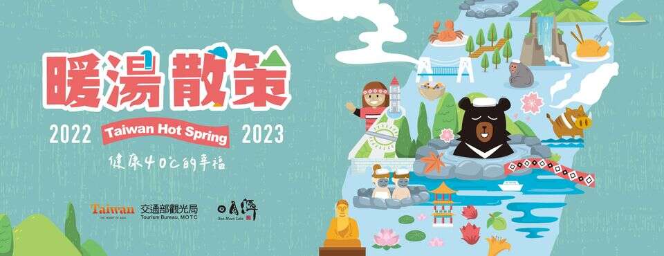 2022-2023台湾好汤金泉奖