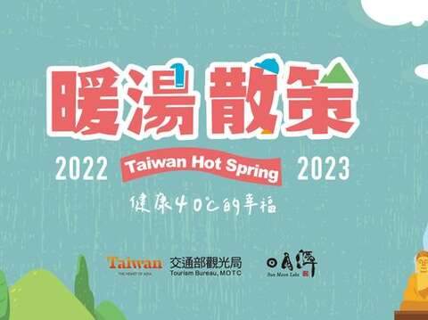 2022-2023台湾好汤金泉奖