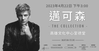 邁可森 Maksim -The Collection