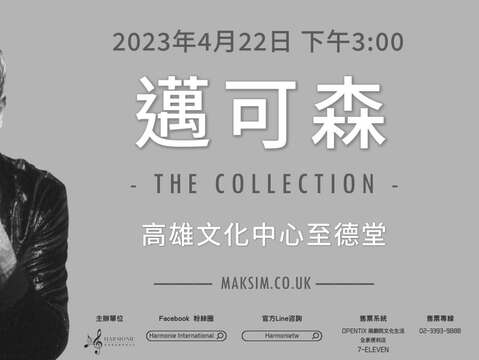 邁可森 Maksim -The Collection
