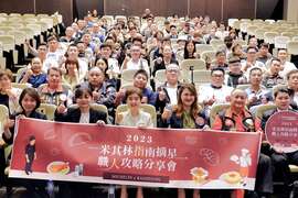 2.观光局高闵琳局长与米其林场次业者大合照