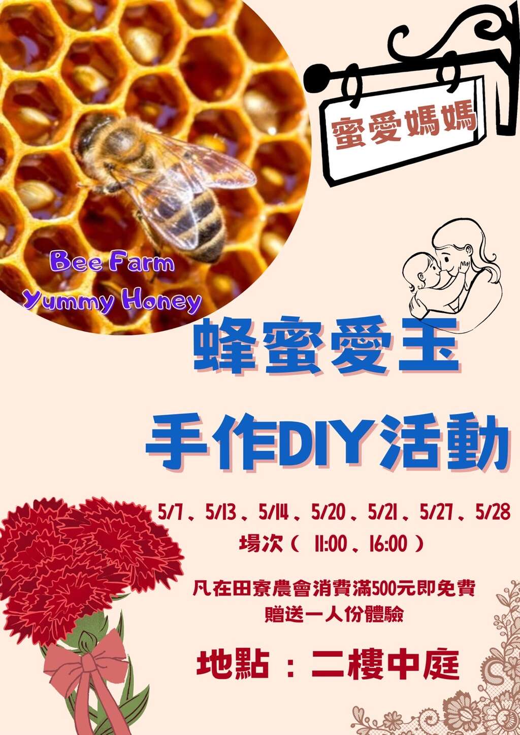 月世界游客中心-蜂蜜爱玉DIY活动