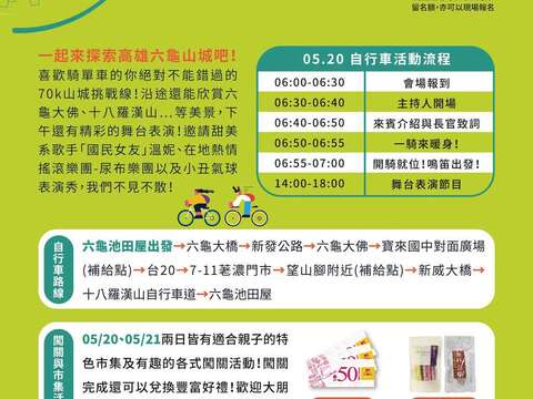 2023茂林悠游自行车闯关活动