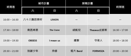 5.0623-0624共有14组创作歌手演出