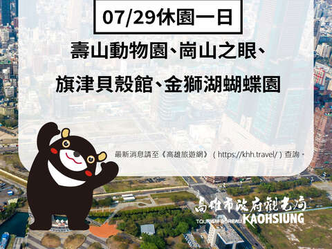 7/29观光局辖管场域休园进行环境复旧