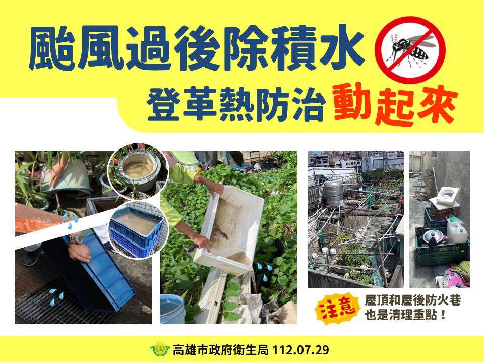 1120728-台风过後清积水