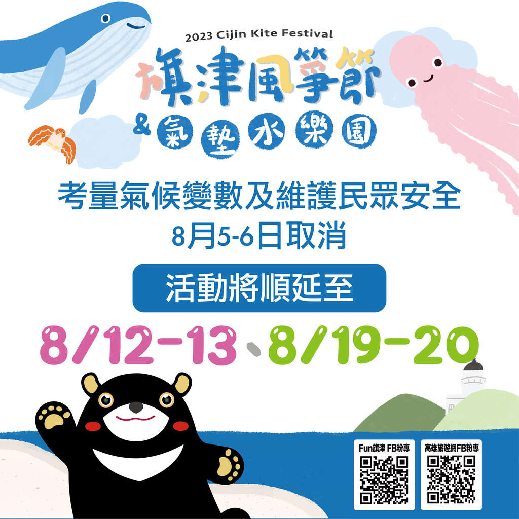 风筝节顺延公告