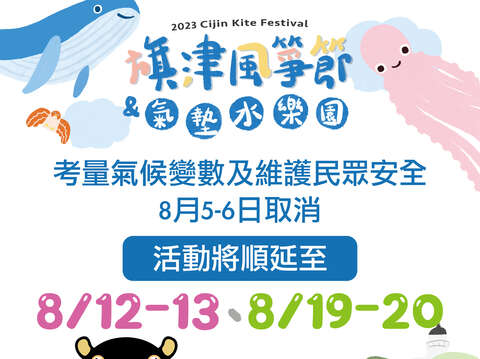 风筝节顺延公告