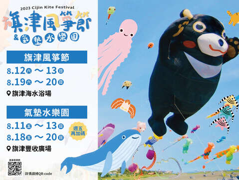 图8旗津风筝节暨气垫水乐园活动图卡