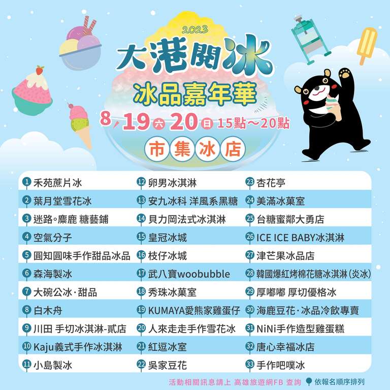 大港阅冰市集嘉年华名单