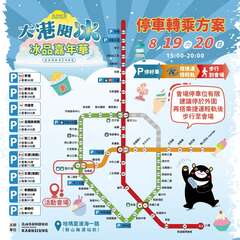 8.鼓励大家搭大众运输来大港阅冰