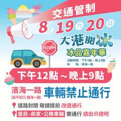 5.大港阅冰活动周边将进行交通管制