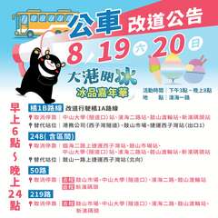 10.大港阅冰公车改道公告