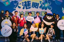 1.陈其迈市长邀请大家来大港阅冰