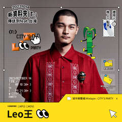 Leo王