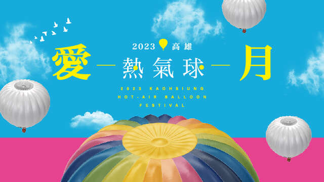 熱氣球banner640X360