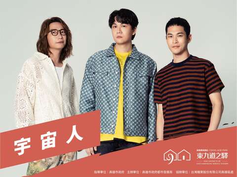 图6.农创世纪音乐节-10月8日宇宙人宣传照
