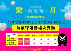 2023高雄爱．月热气球活动10/7-10/8场次延期
