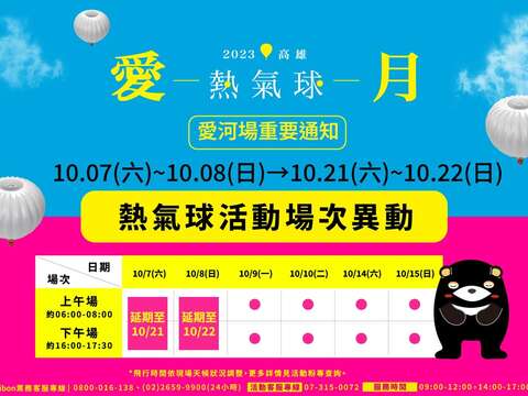 2023高雄爱．月热气球活动10/7-10/8场次延期