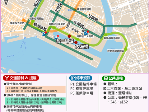 国庆连假交通资讯_驳二