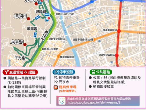 国庆连假交通资讯_寿山