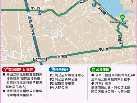 国庆连假交通资讯_冈山之眼