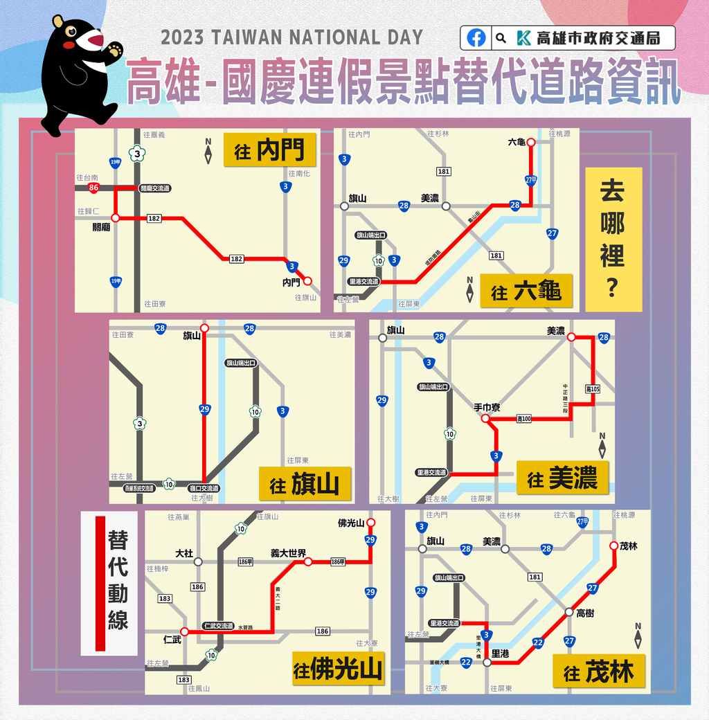 国庆连假交通资讯_替代道路