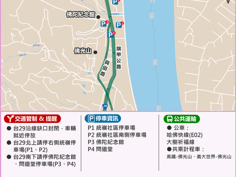国庆连假交通资讯_佛光山