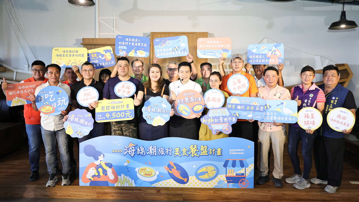 图1.2023海线潮旅行美食餐盘计画正式起跑