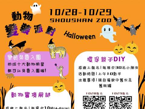 图7 寿山动物园动物变装派对图卡