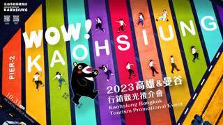 图5.此次活动以「高雄驳二彩虹地景」为主视觉