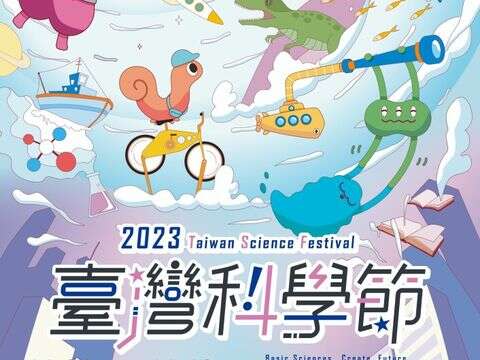 台湾科学节