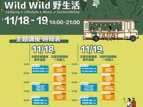 2023 Wild Wild｜Hosted in Kaohsiung