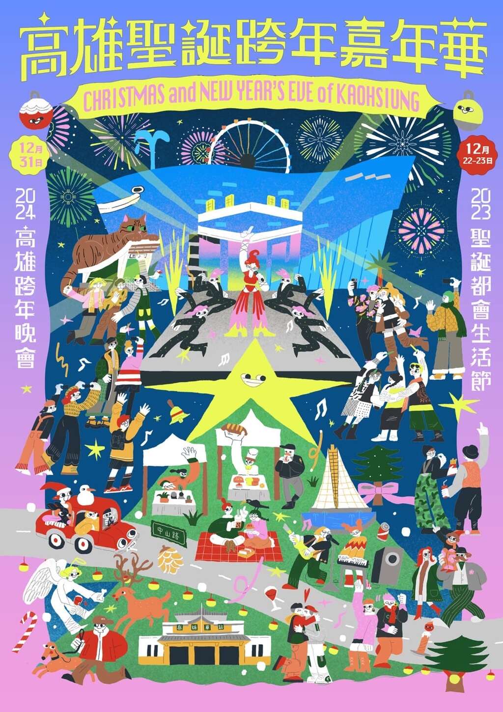 【2023高雄圣诞活动专区】