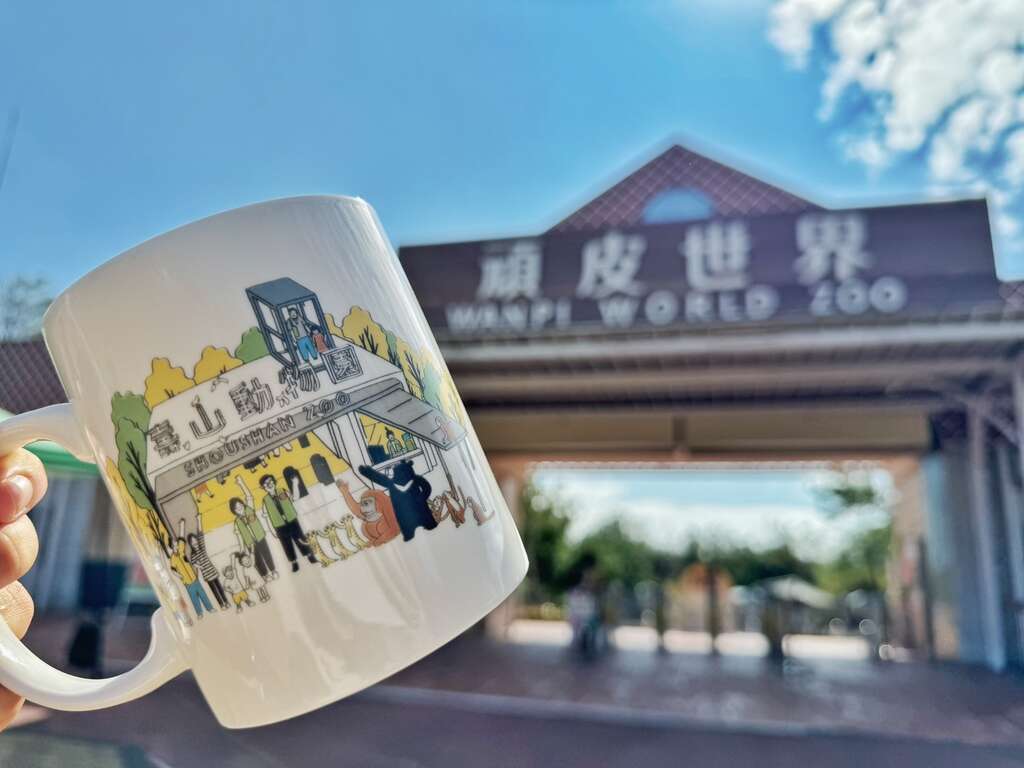 图1 寿山动物园马克杯在顽皮世界上架贩售(顽皮世界提供)