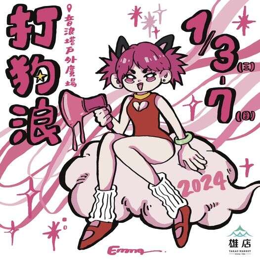 打狗浪