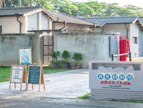 图6：左营眷村文化园区