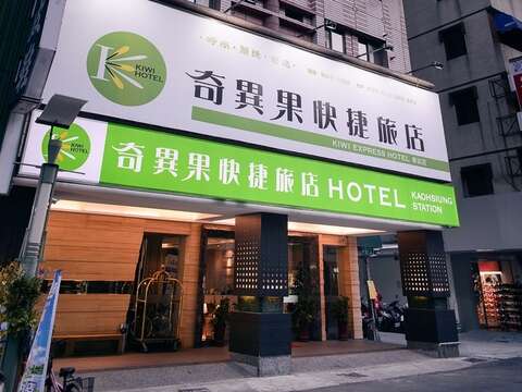 24奇异果快捷旅店-高雄车站店