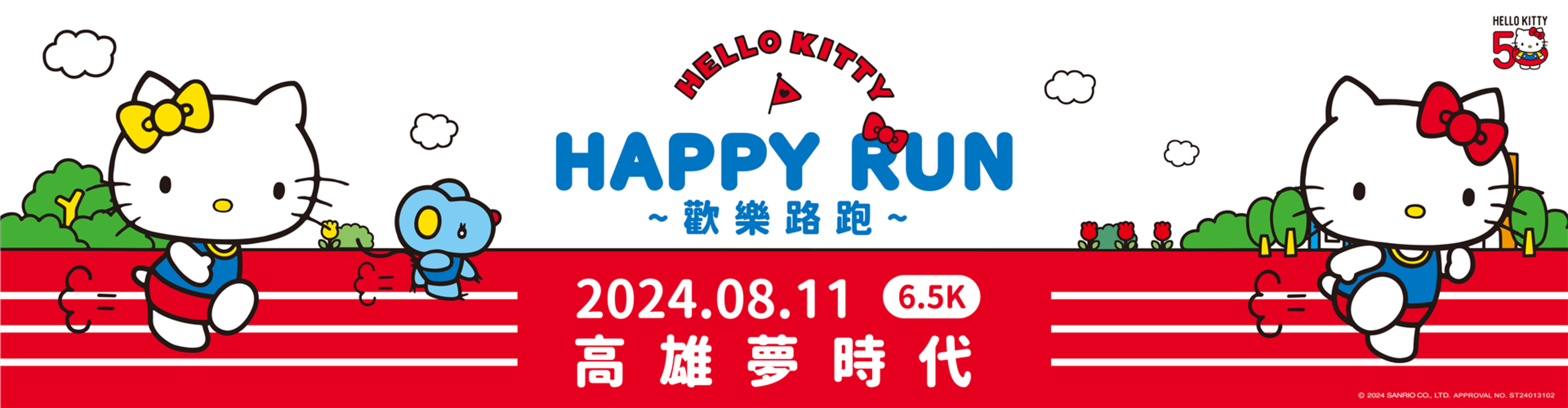 HELLO KITTY HAPPY RUN 高雄場