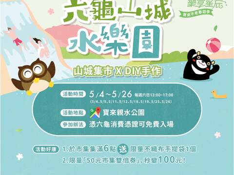 六龜山城水樂園 _圖片取自於高雄市六龜觀光休閒協會