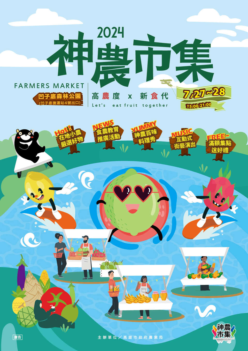 神農市集｜七月場