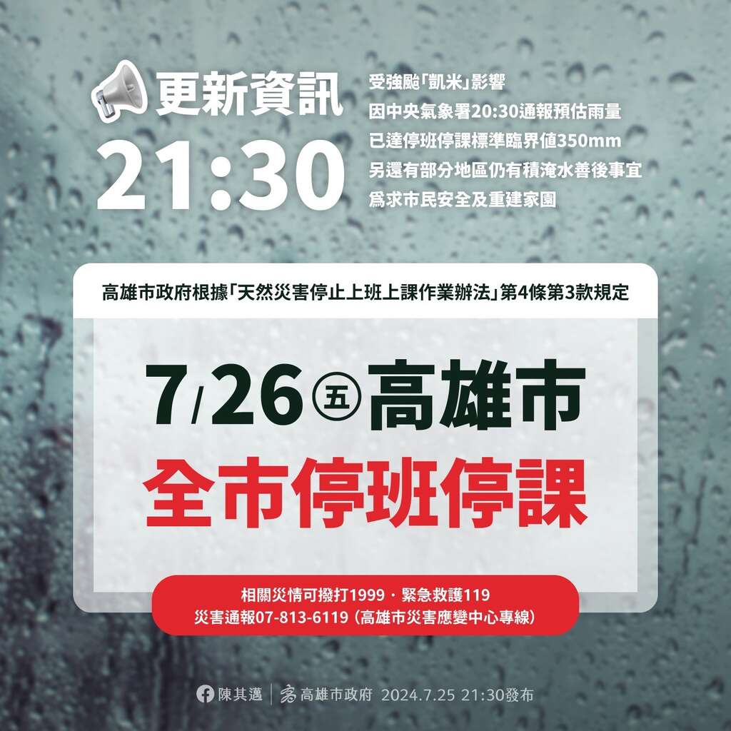 图片取自高雄市政府