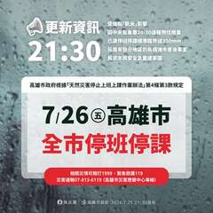 图片取自高雄市政府