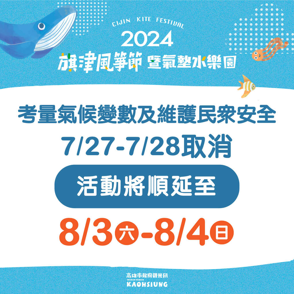 「2024旗津风筝节暨气垫水乐园」活动顺延_高雄市政府提供