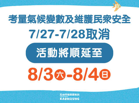 「2024旗津风筝节暨气垫水乐园」活动顺延_高雄市政府提供