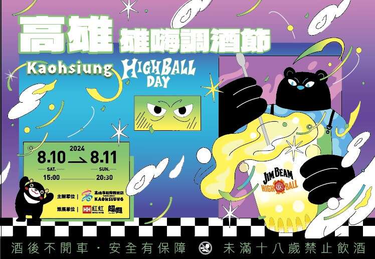图1.高雄雄嗨调酒节8月10、11日在爱河登场
