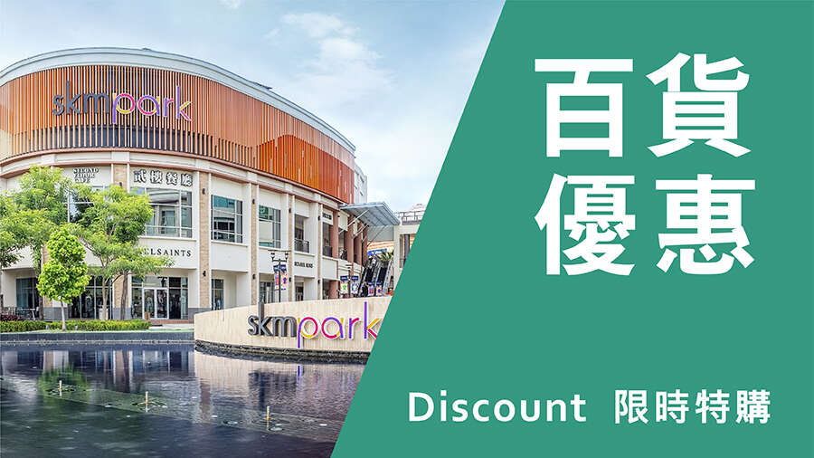 百货优惠