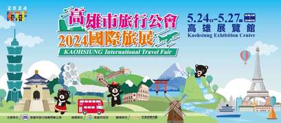 2024 Kaohsiung International Travel Fair