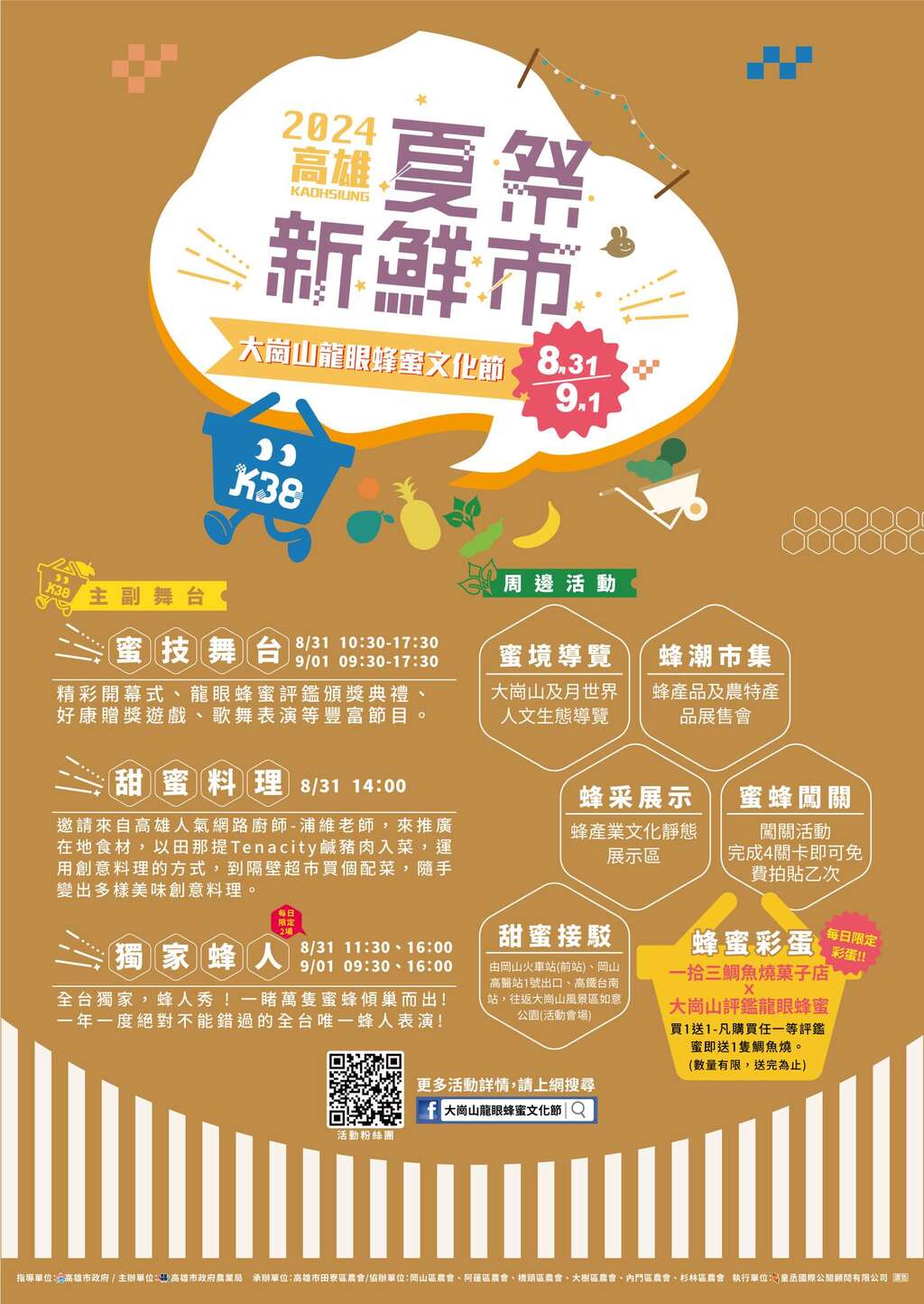 2024大崗山龍眼蜂蜜文化節｜夏祭新鮮市